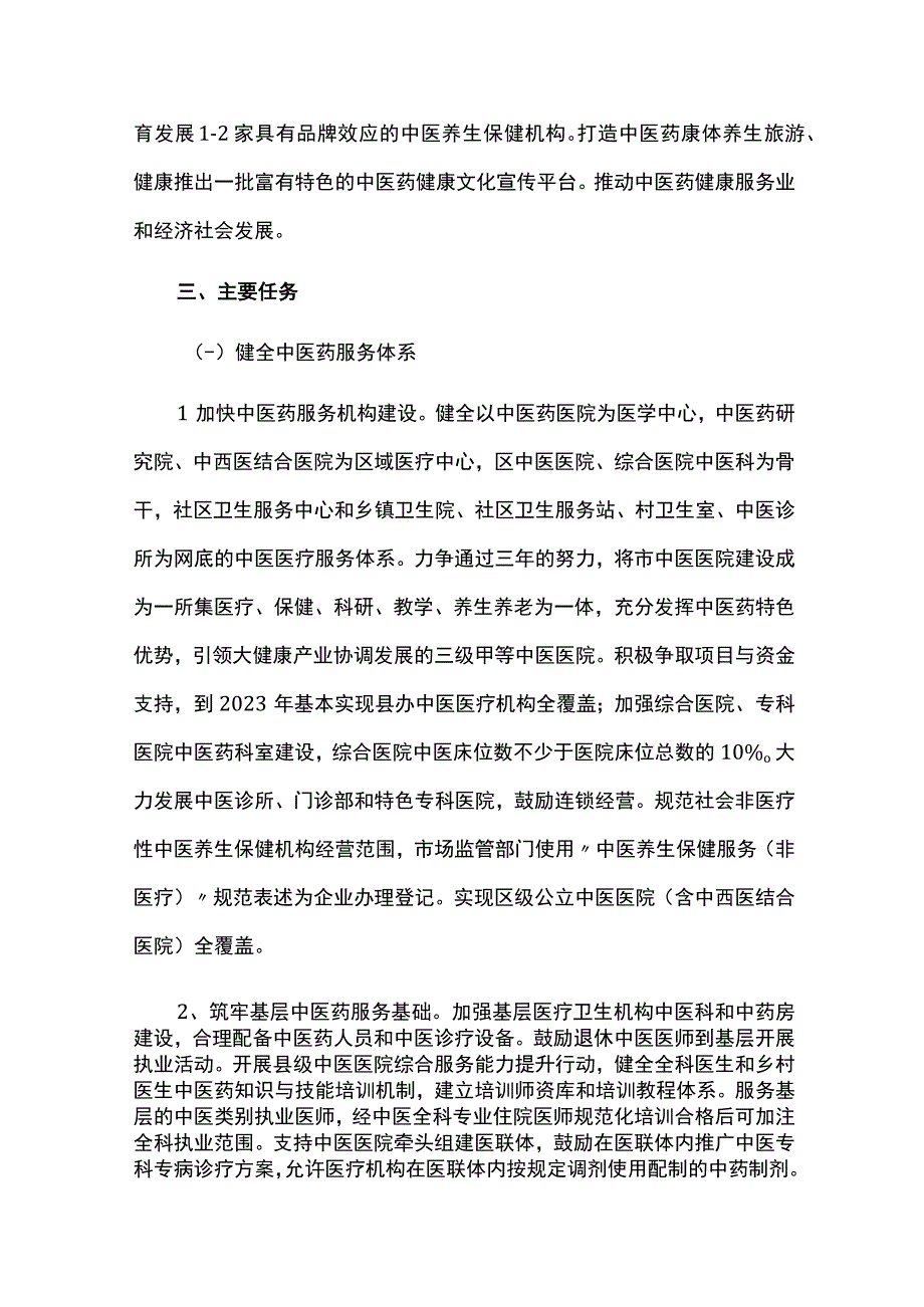 促进全城中医药传承创新发展的实施方案.docx_第2页