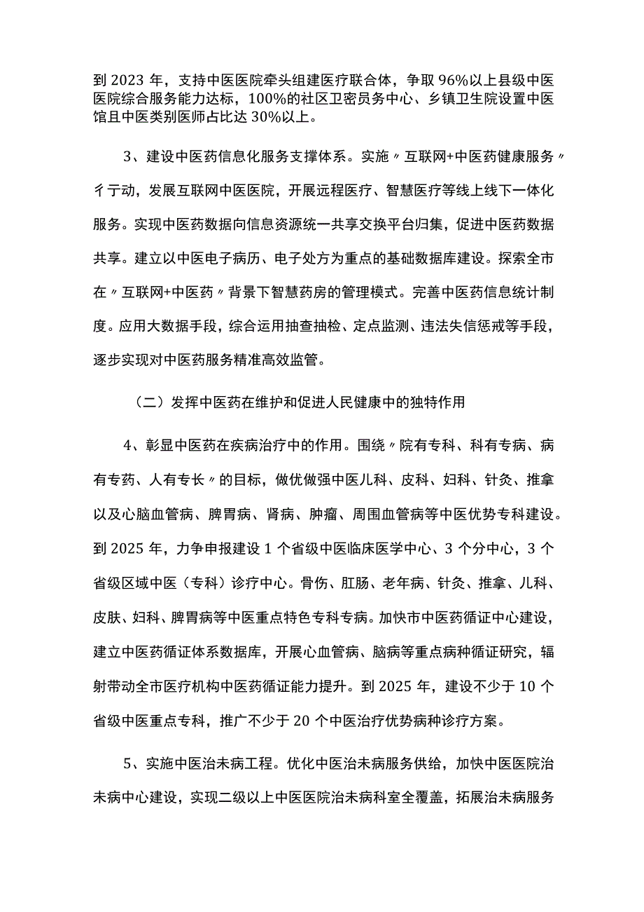 促进全城中医药传承创新发展的实施方案.docx_第3页