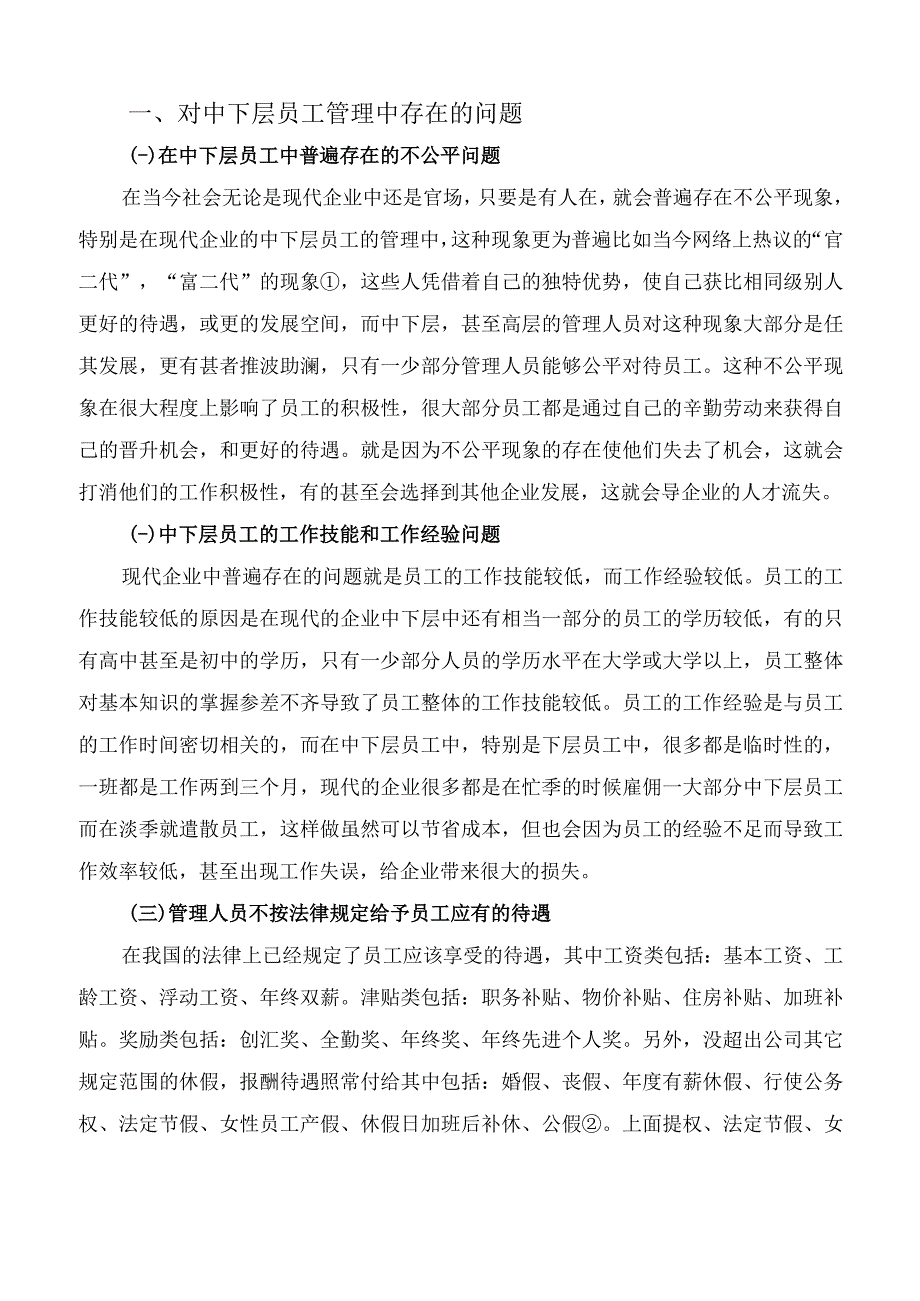 企业管理中存在的问题及解决对策.docx_第2页