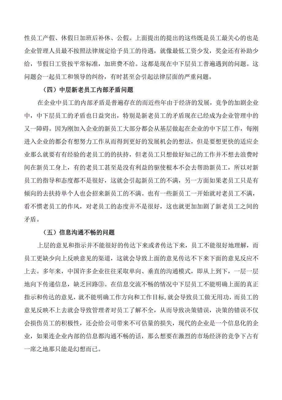 企业管理中存在的问题及解决对策.docx_第3页