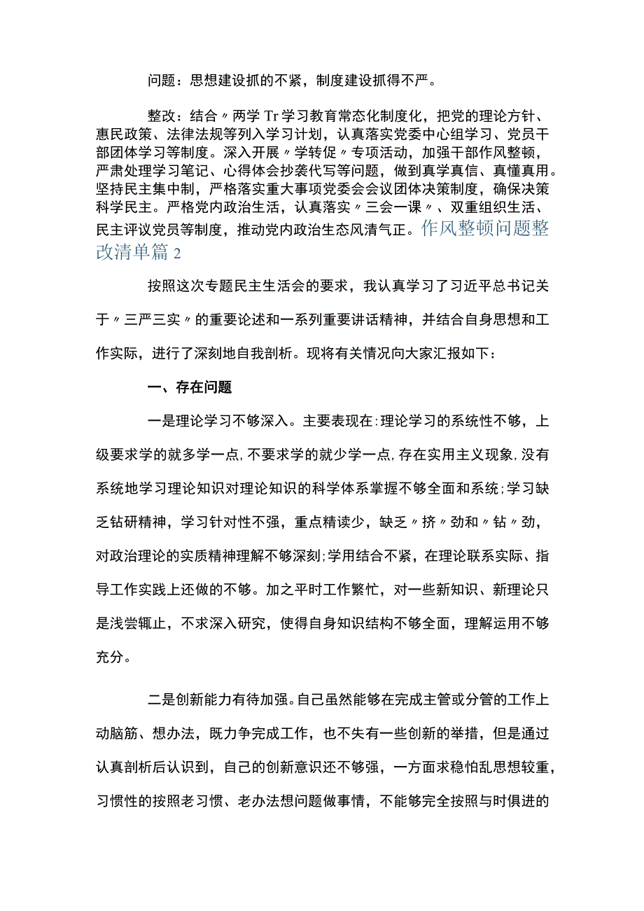 作风整顿问题整改清单范文(精选10篇).docx_第3页