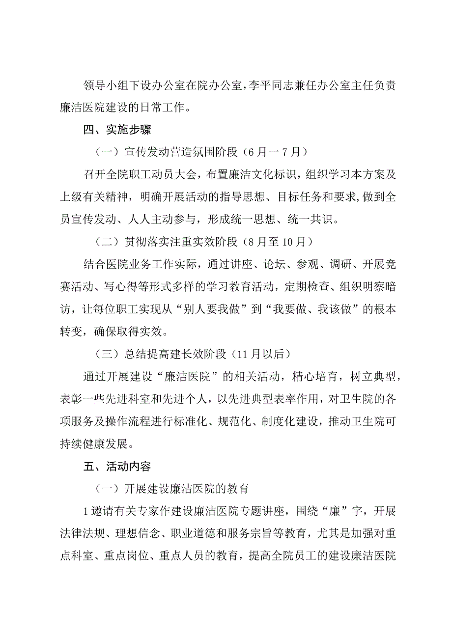 人民医院廉洁医院创建活动实施方案.docx_第2页