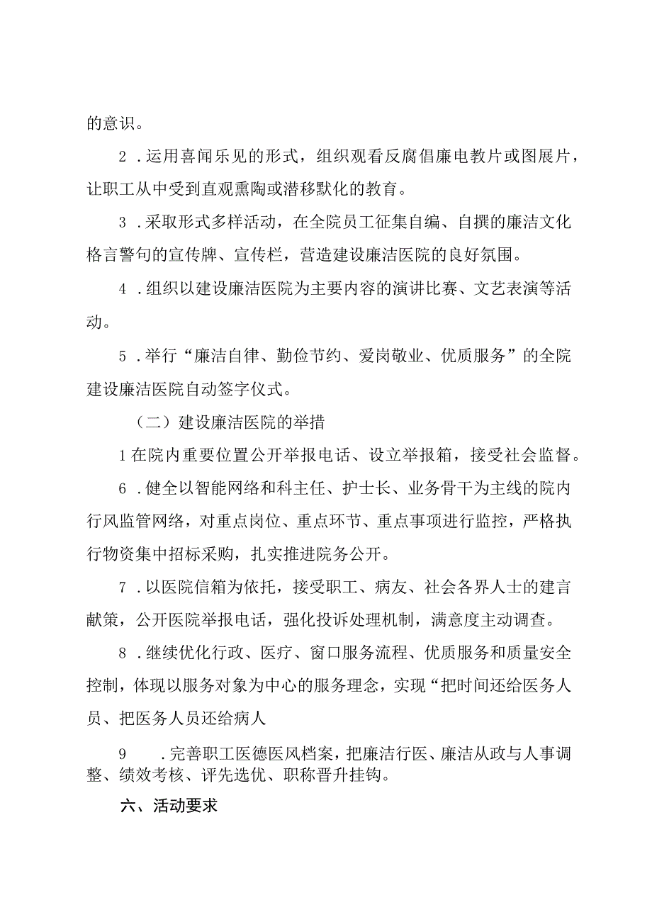 人民医院廉洁医院创建活动实施方案.docx_第3页