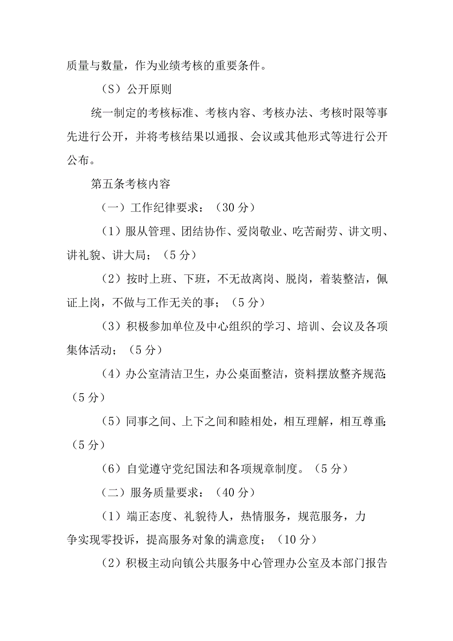 公共服务中心工作人员日常管理考核办法.docx_第2页