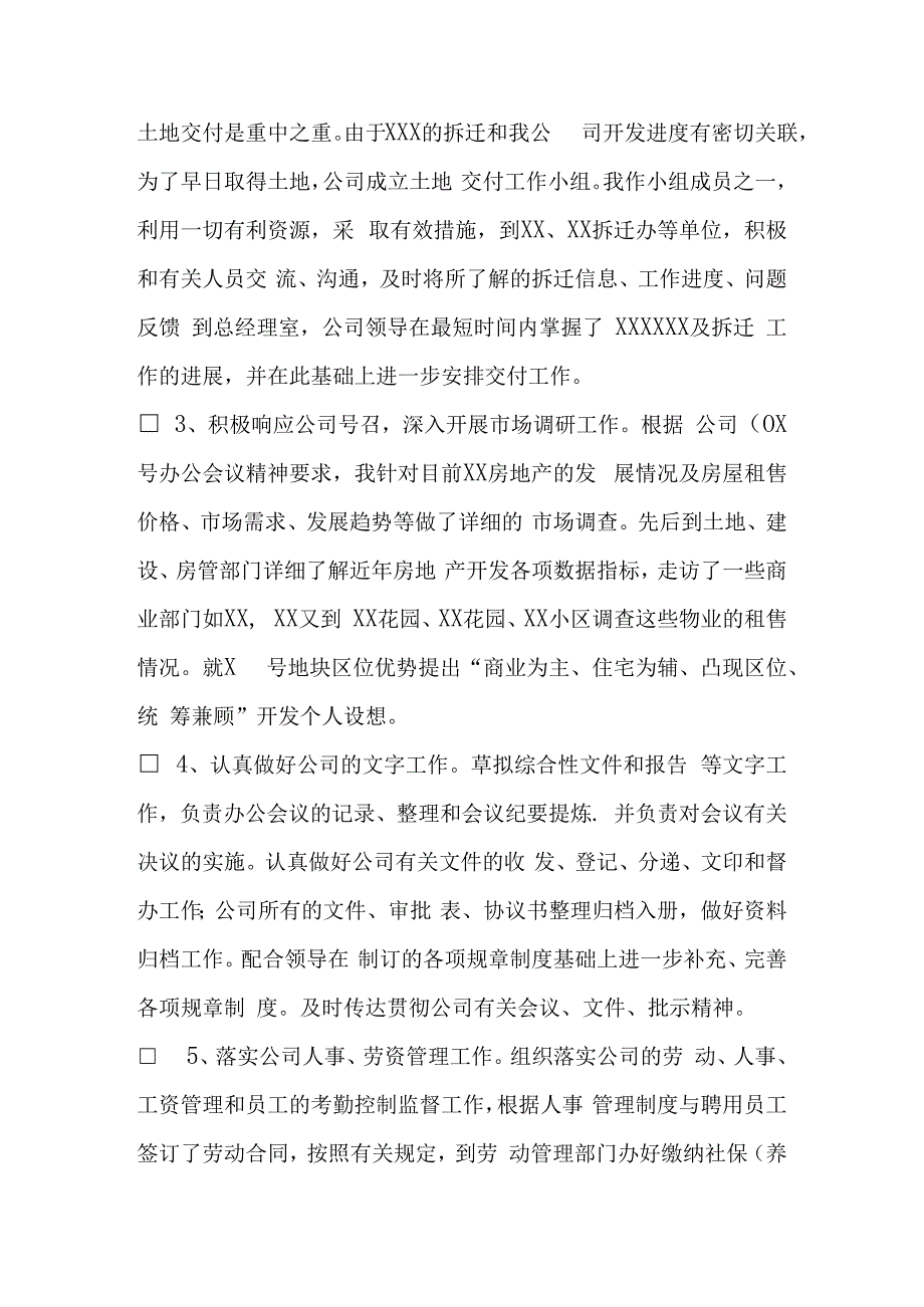 公司半年工作总结.docx_第2页