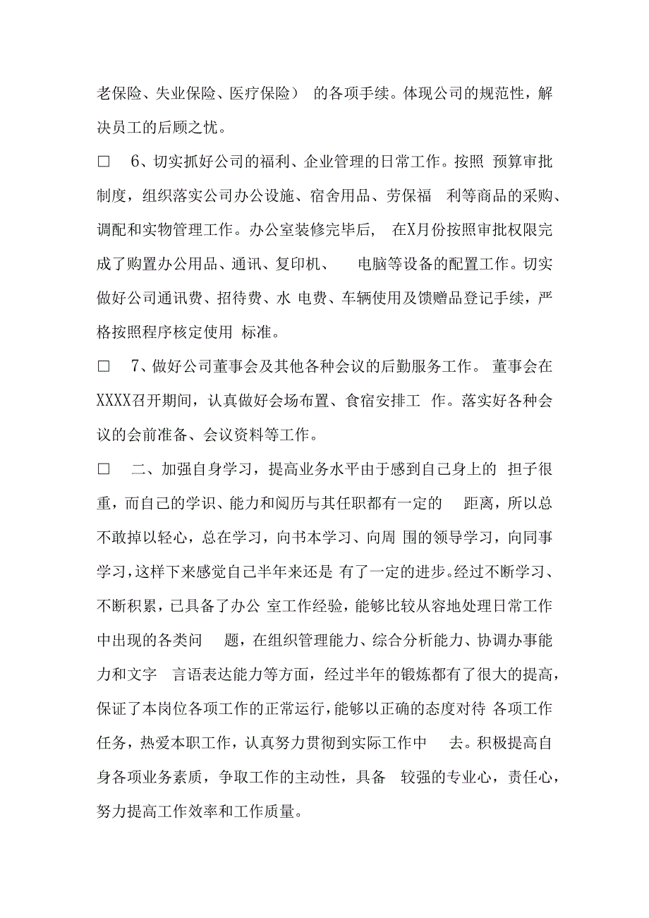 公司半年工作总结.docx_第3页