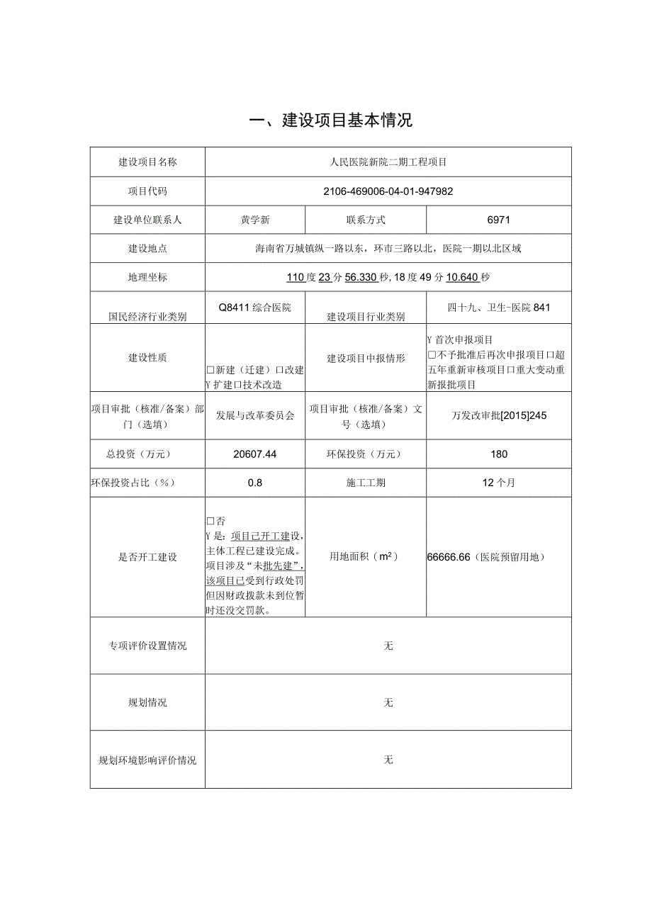 人民医院新院二期工程项目环评报告.docx_第2页