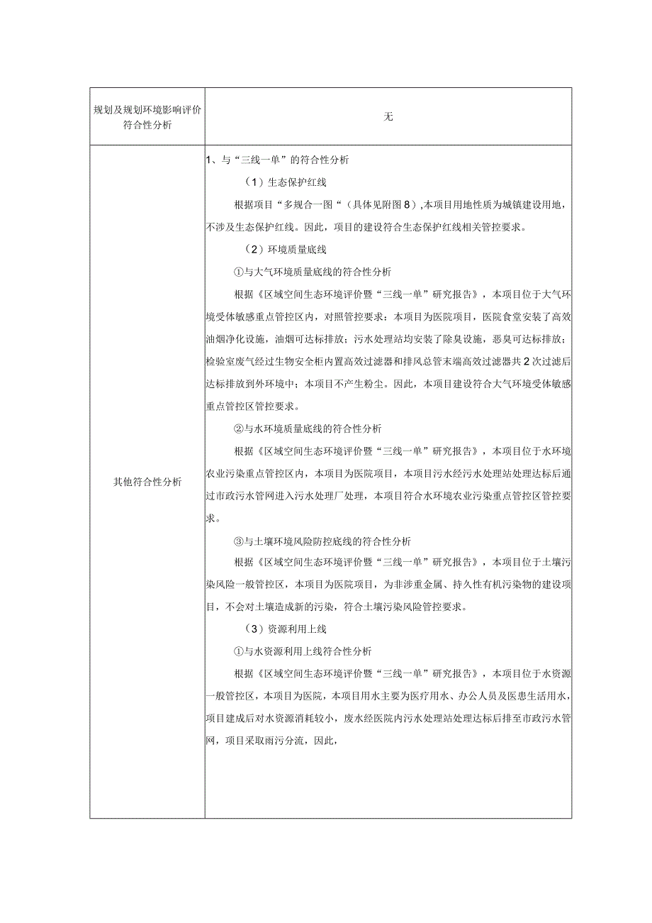 人民医院新院二期工程项目环评报告.docx_第3页