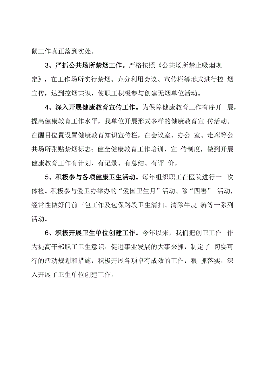 健康促进部门合作和政策开发发言材料.docx_第2页