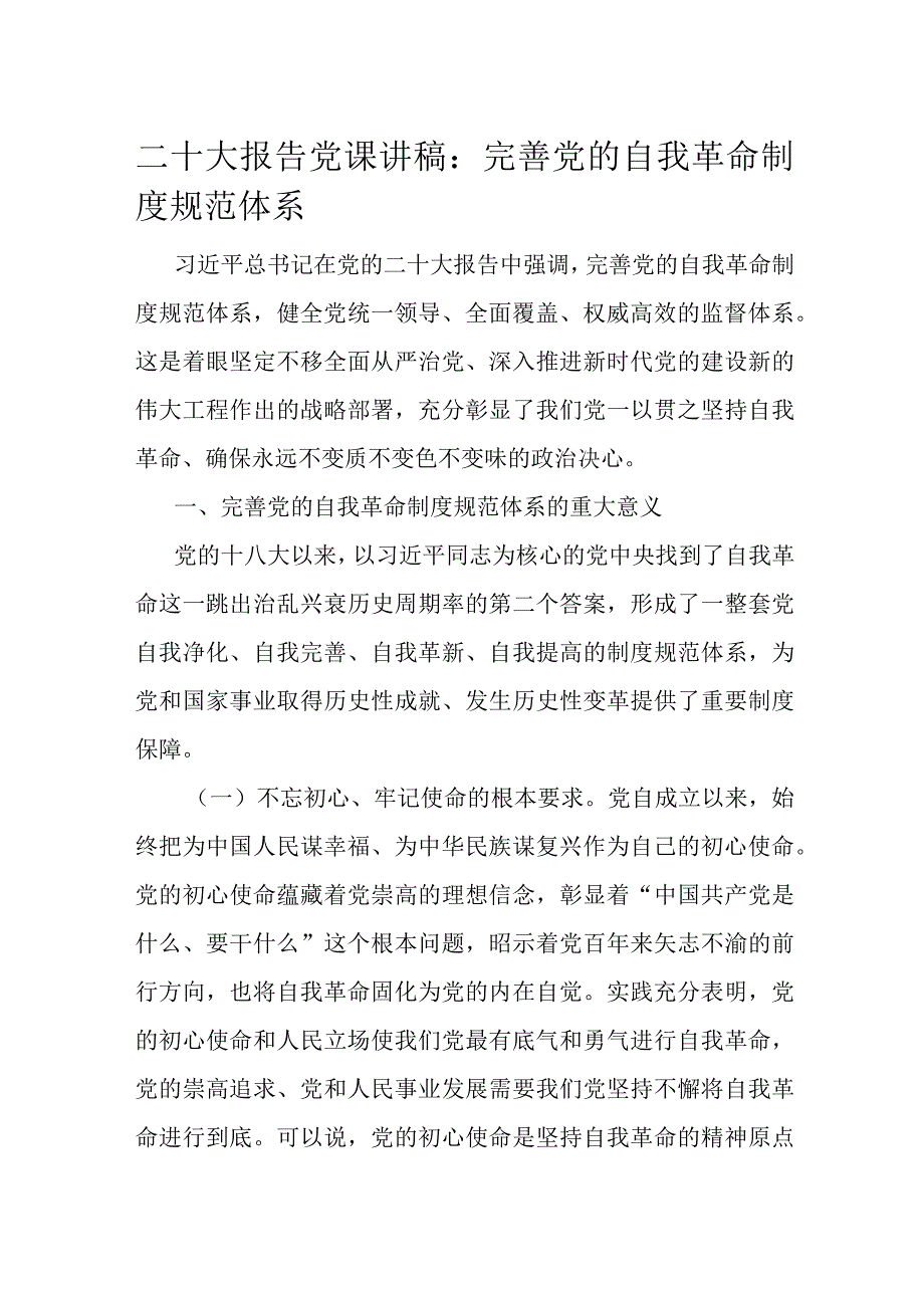 二十大报告党课讲稿.docx_第1页