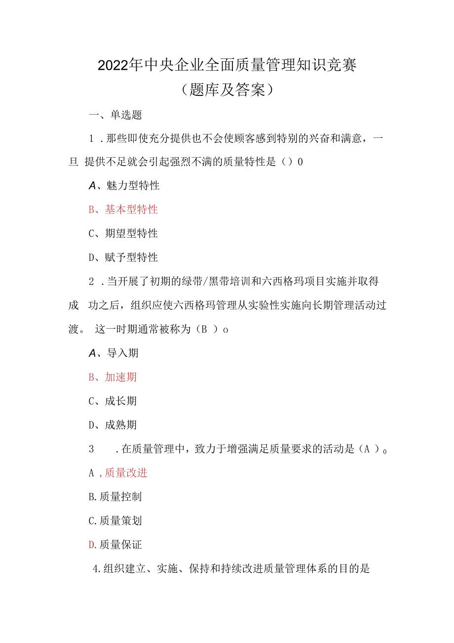 全面质量管理题库一.docx_第1页