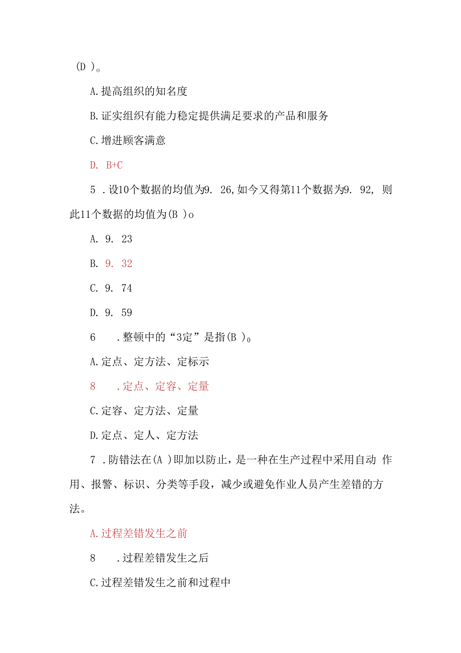 全面质量管理题库一.docx_第2页