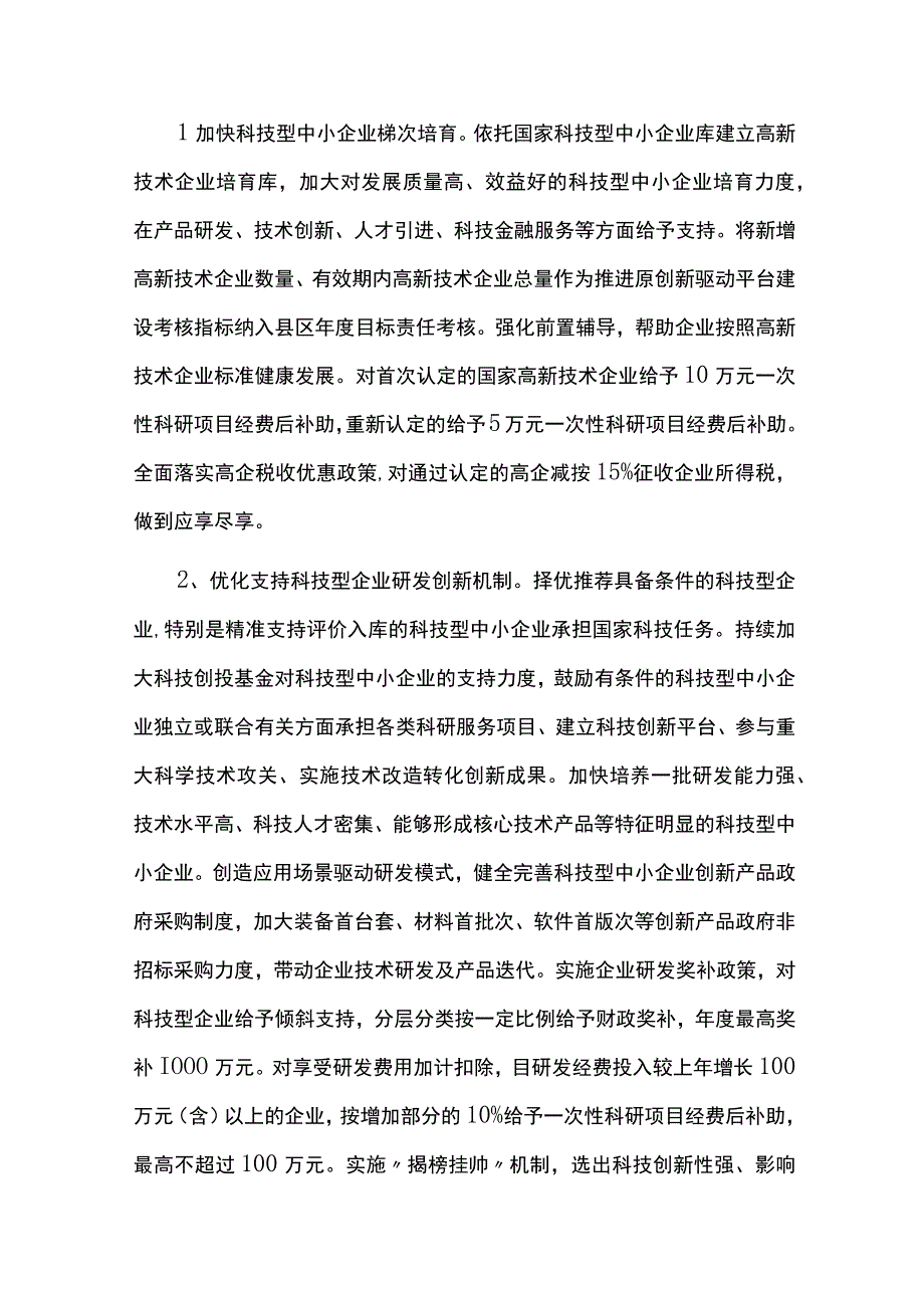 促进科技型企业增量提质实施方案.docx_第2页