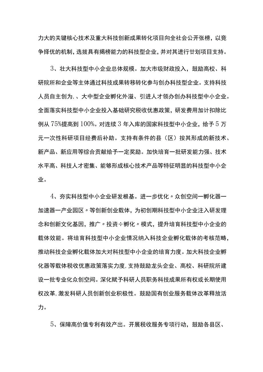 促进科技型企业增量提质实施方案.docx_第3页