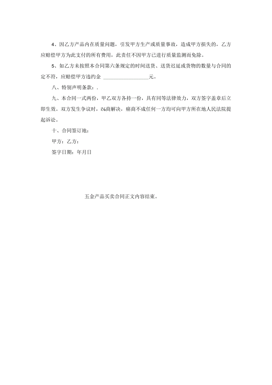 五金产品买卖合同.docx_第2页