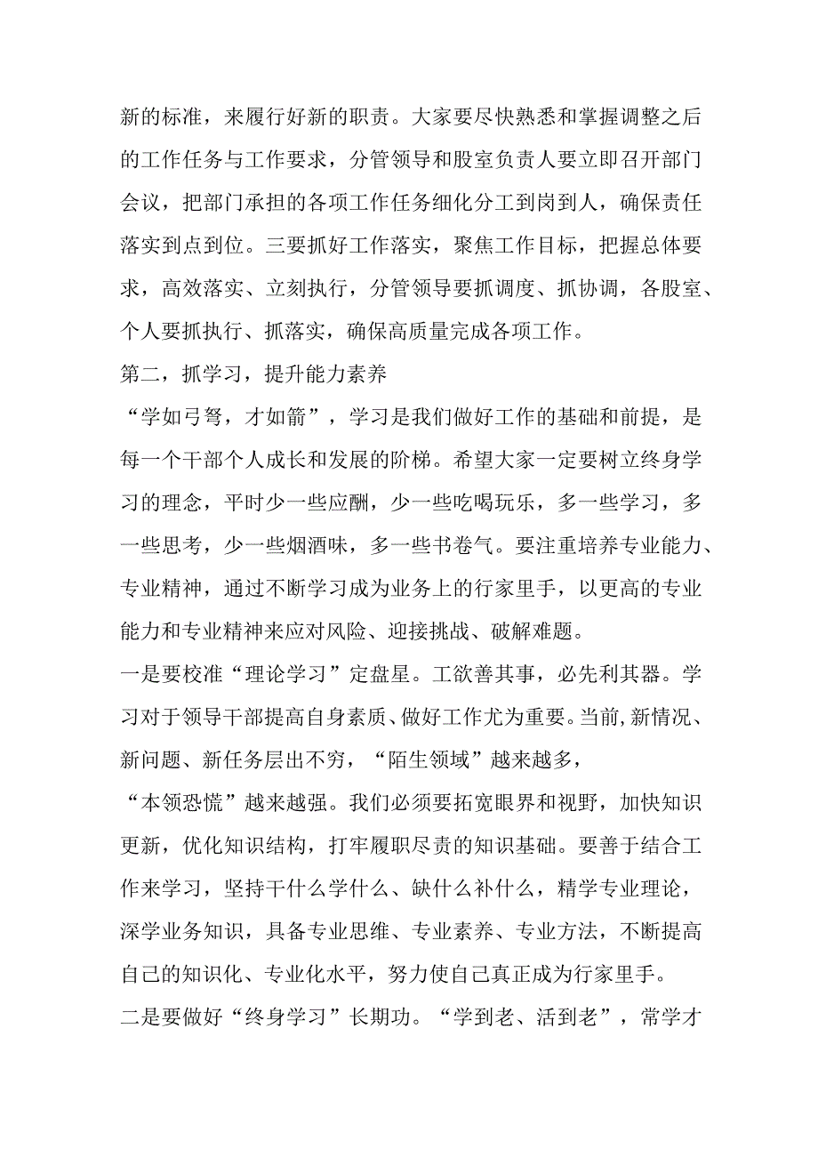 优选在宣布领导分工和干部轮岗工作会议上的讲话.docx_第2页