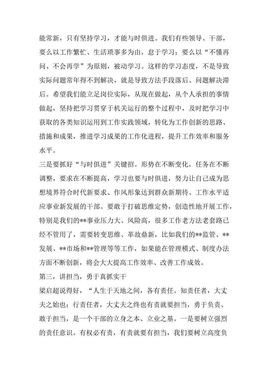 优选在宣布领导分工和干部轮岗工作会议上的讲话.docx_第3页