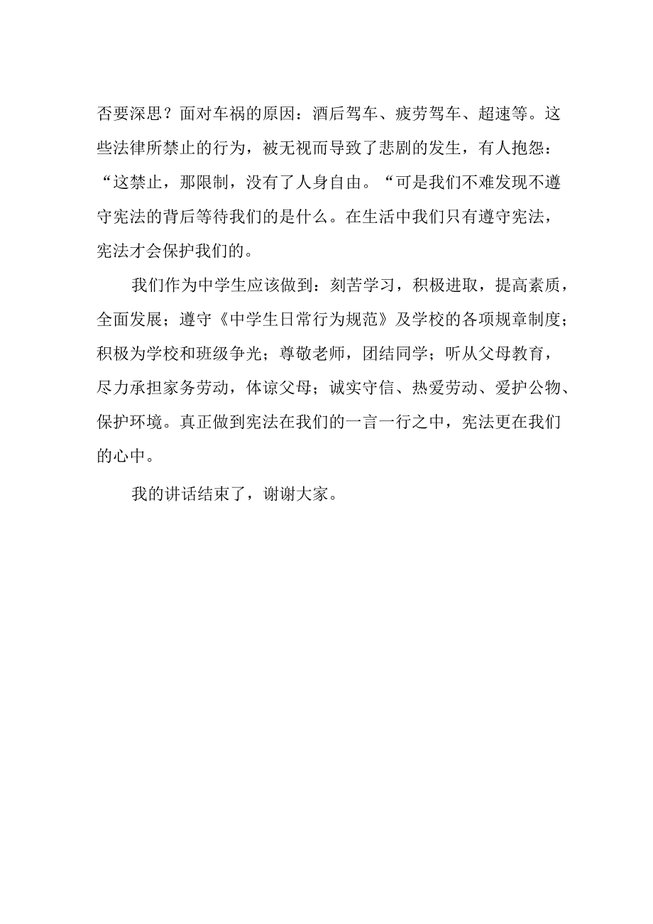 全国法制宣传日国旗下演讲《学宪法讲宪法》.docx_第2页