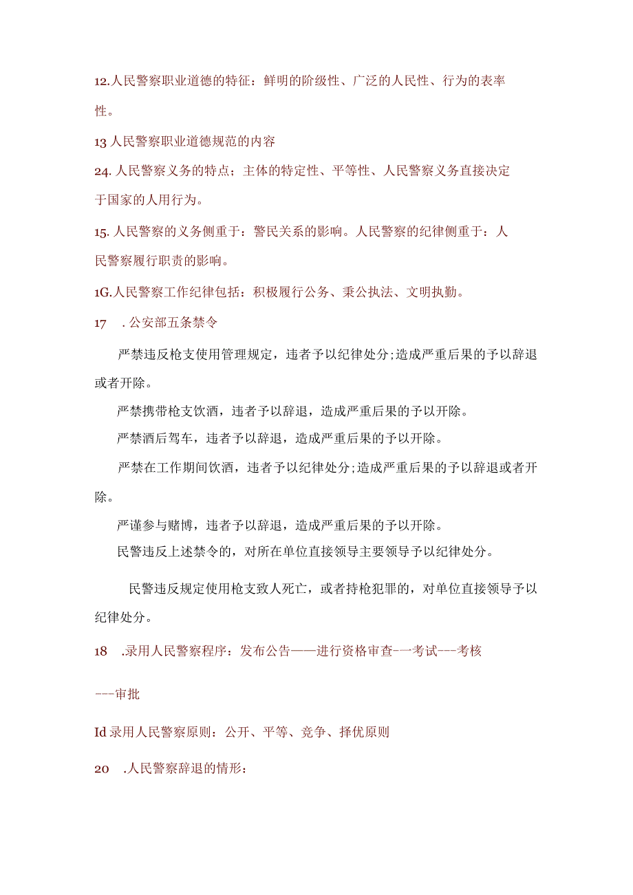 公安知识公安基础知识考试考点汇总.docx_第2页