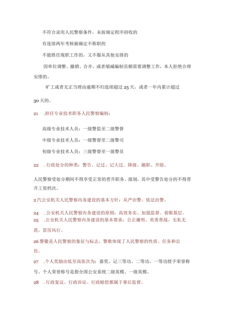 公安知识公安基础知识考试考点汇总.docx_第3页