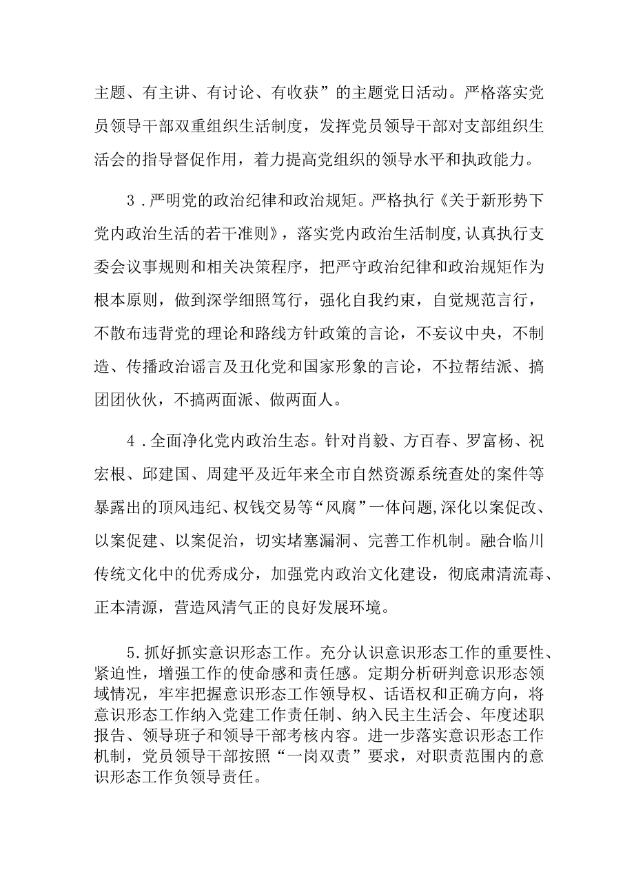 党支部2023年度落实全面从严治党主体责任工作计划.docx_第2页