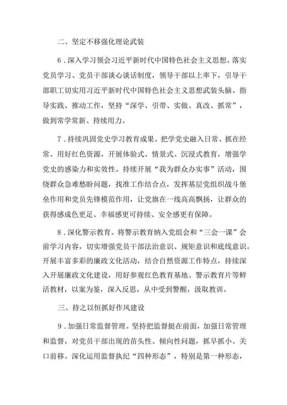 党支部2023年度落实全面从严治党主体责任工作计划.docx_第3页