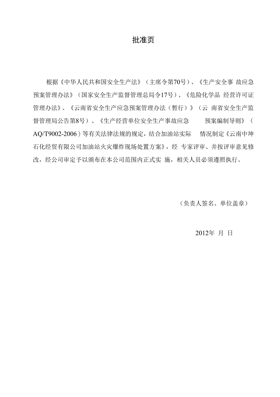 公司加油站火灾爆炸现场处置方案.docx_第3页