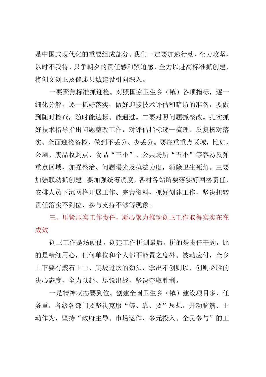 乡镇党委书记在创建国家卫生乡（镇）推进会上的讲话.docx_第3页