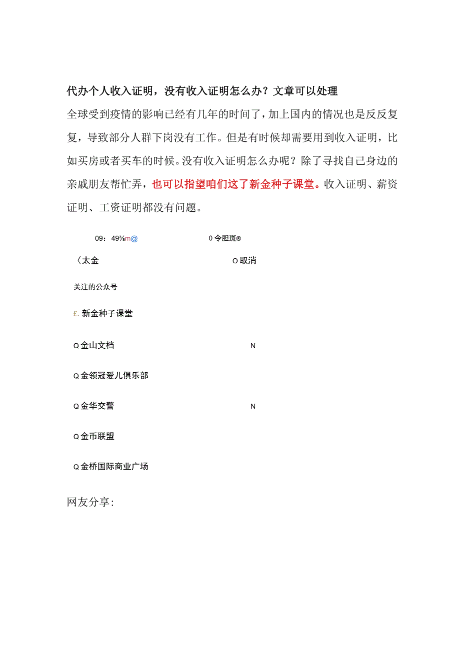 代办个人收入证明没有收入证明怎么办？文章可以处理.docx_第1页