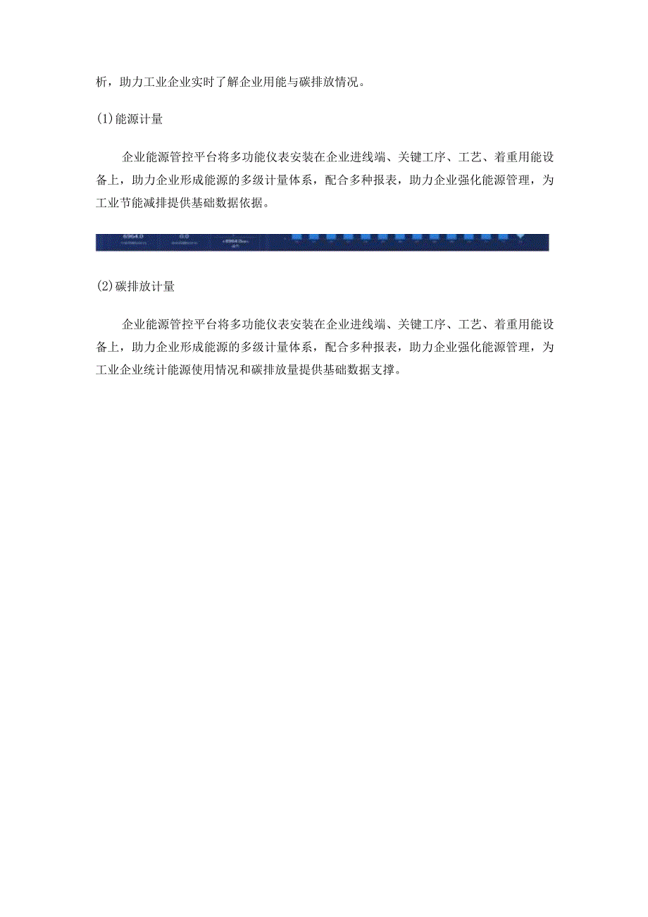 企业能源管控平台有关《减污降碳协同增效实施方案》的运用.docx_第2页