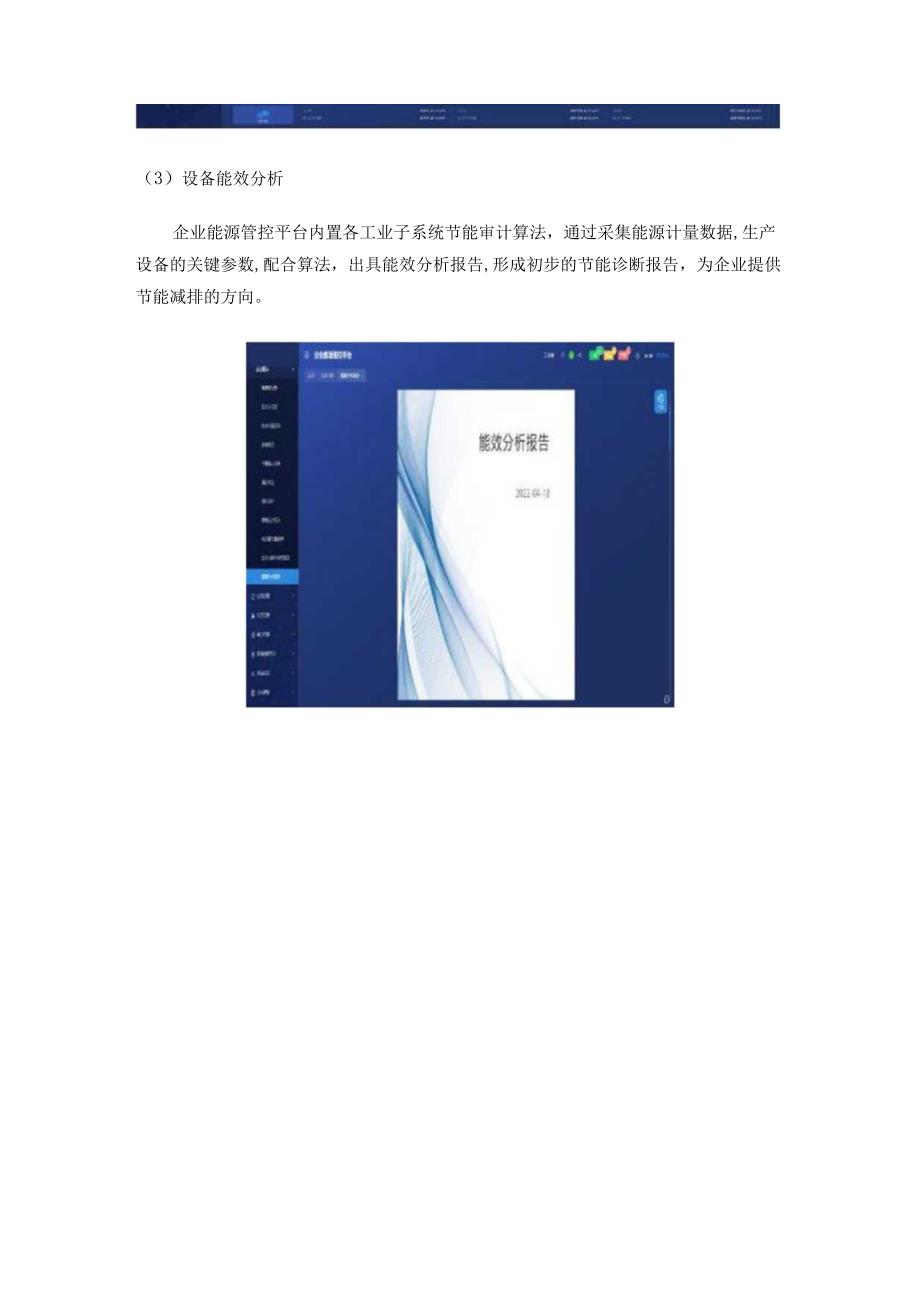 企业能源管控平台有关《减污降碳协同增效实施方案》的运用.docx_第3页