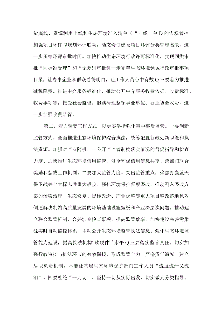 以人民满意为宗旨 深入推进生态环境领域放管服改革 读《新时代面对面》学习心得.docx_第2页