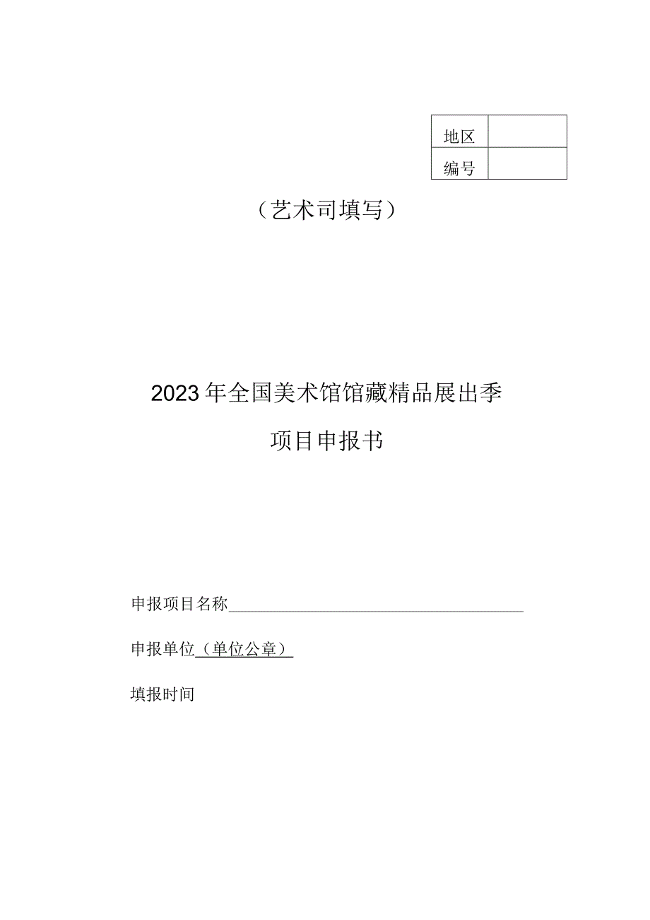 全国美术馆馆藏精品展出季.docx_第1页