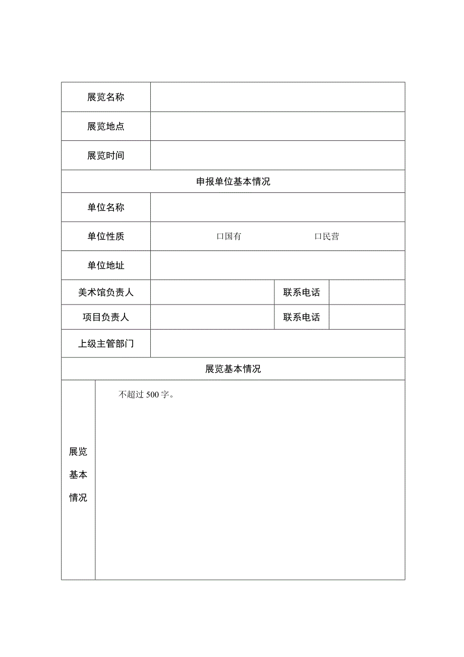 全国美术馆馆藏精品展出季.docx_第2页