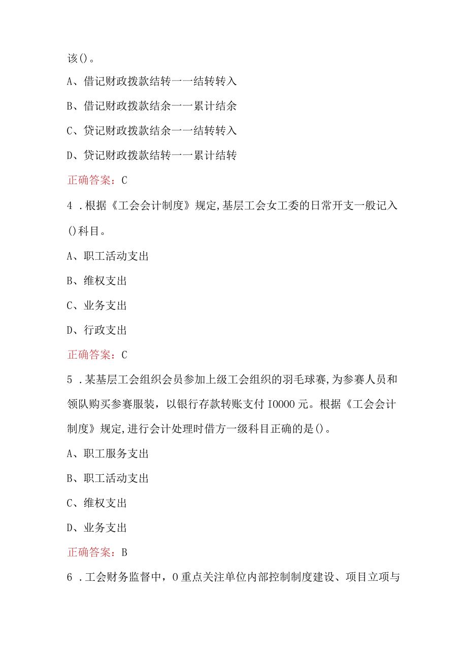 全国工会财务知识大赛试题及答案.docx_第2页