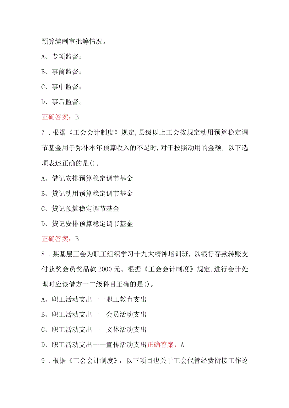 全国工会财务知识大赛试题及答案.docx_第3页