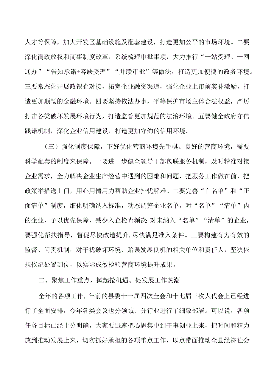 优化营商环境推动高质量发展强调要求.docx_第2页