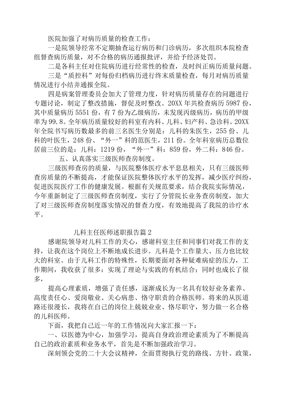 儿科主任医师述职报告范文2篇.docx_第2页