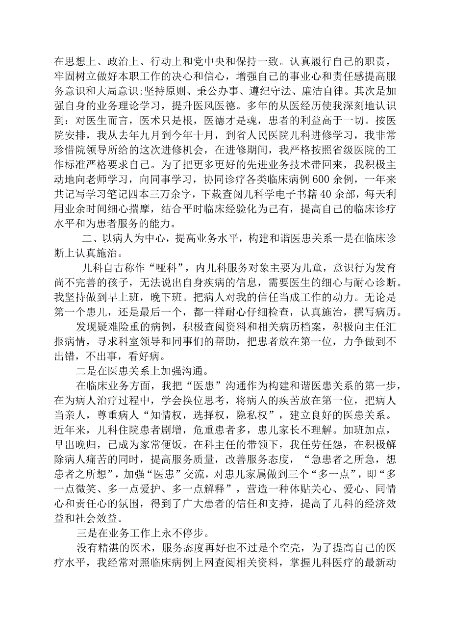 儿科主任医师述职报告范文2篇.docx_第3页