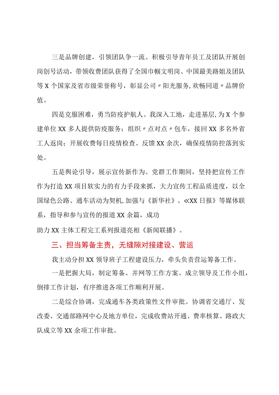 公司领导干部轮岗工作总结.docx_第3页