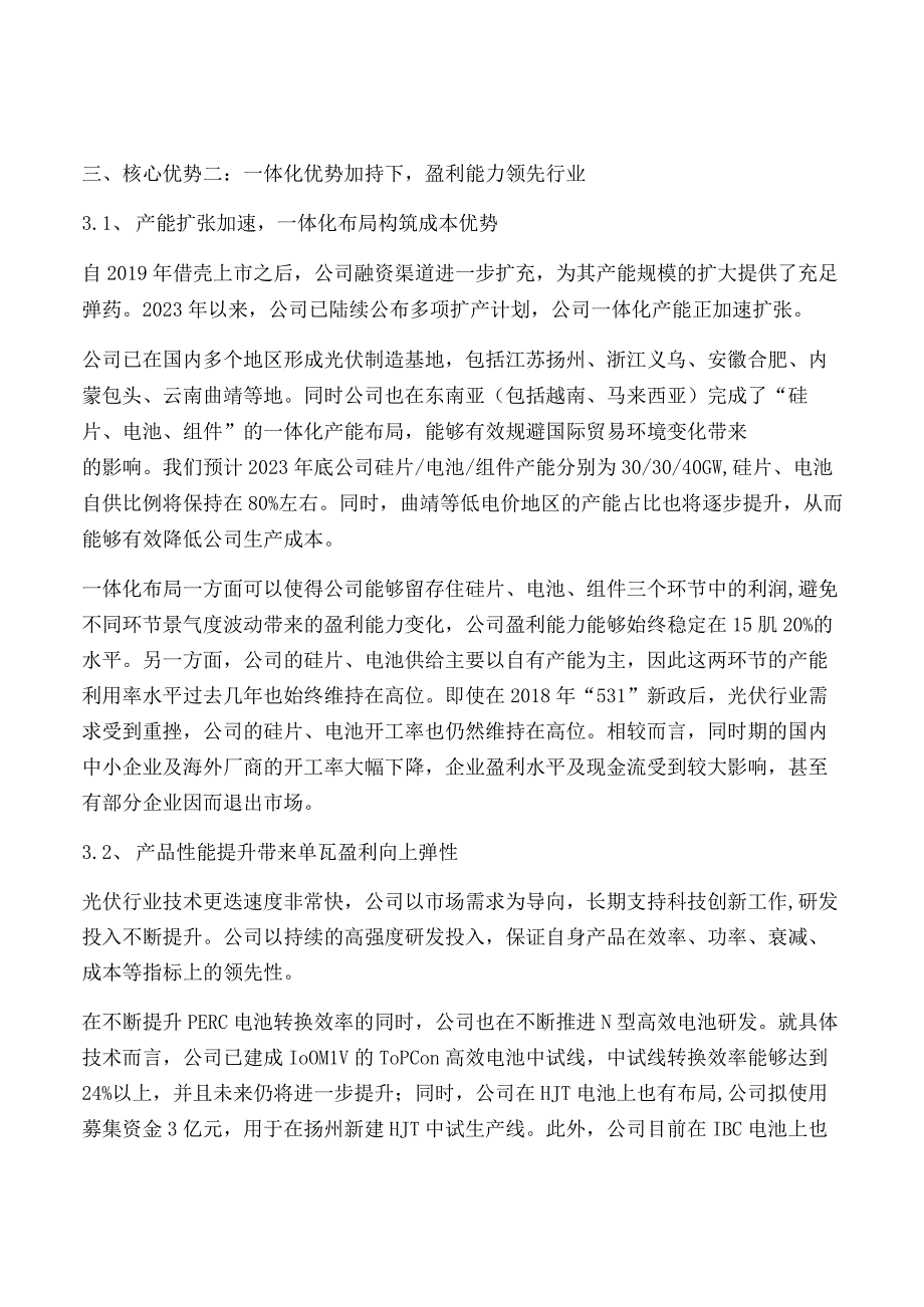 光伏行业晶澳科技研究报告.docx_第3页