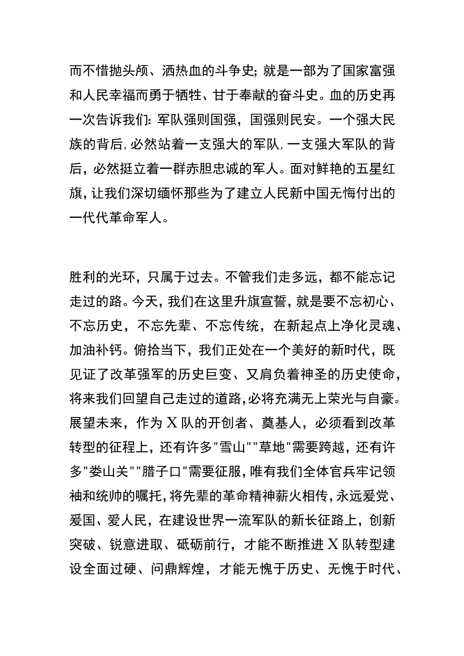 八一升旗仪式上的致辞.docx_第2页