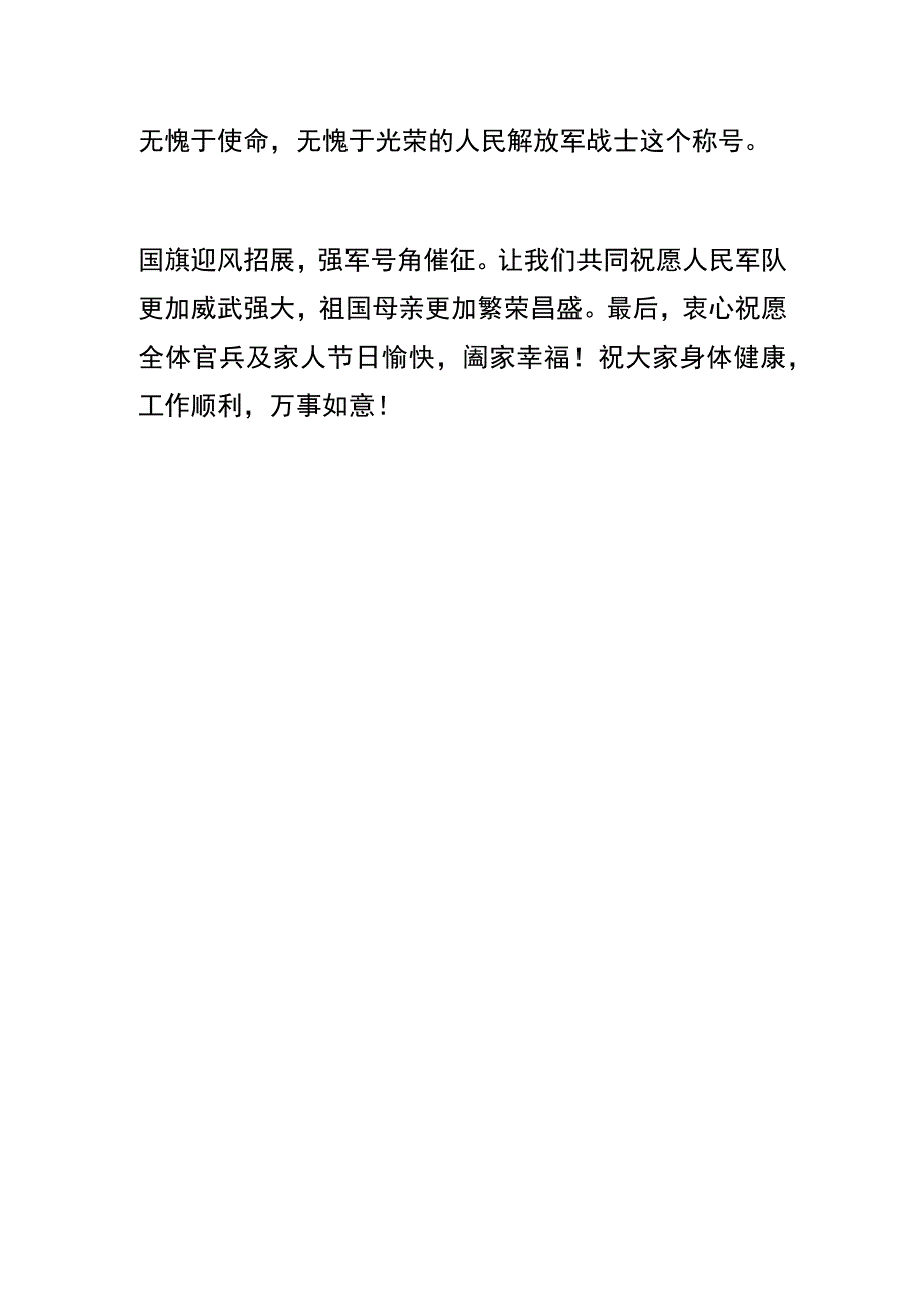 八一升旗仪式上的致辞.docx_第3页