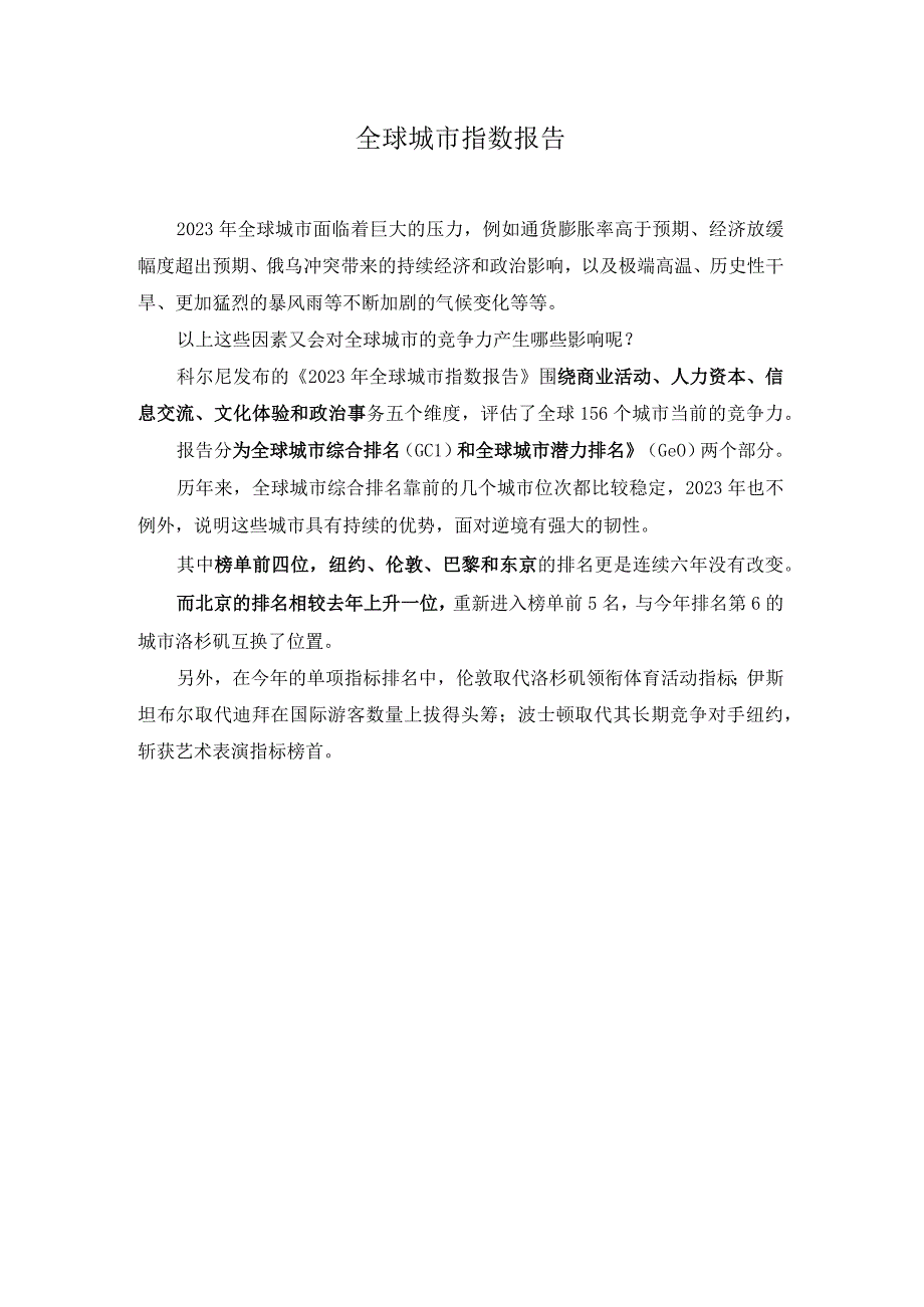 全球城市指数报告.docx_第1页