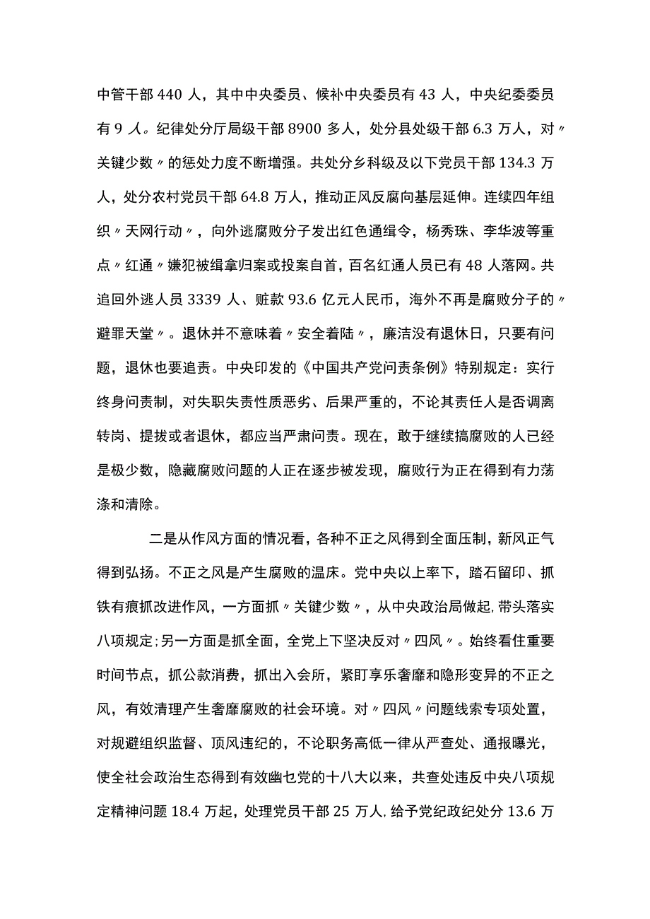 党纪党课讲稿(通用8篇).docx_第2页