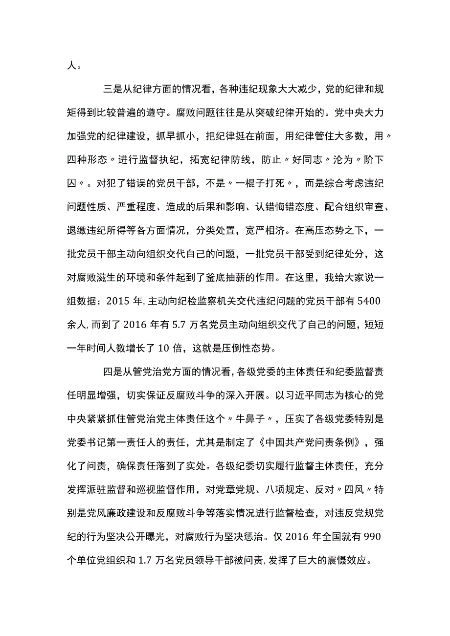 党纪党课讲稿(通用8篇).docx_第3页