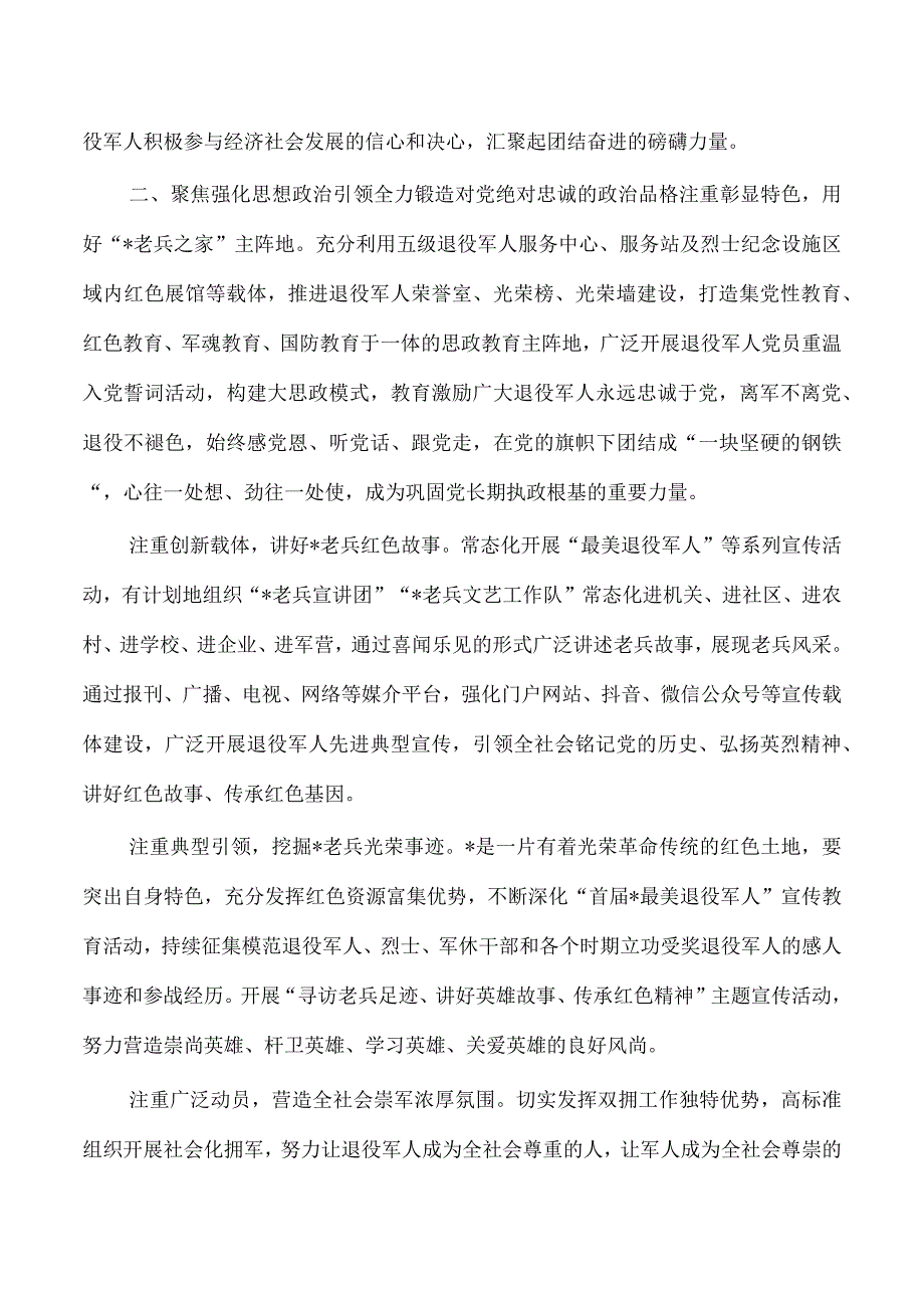 以精神引领退役事业高质量发展讲稿.docx_第2页