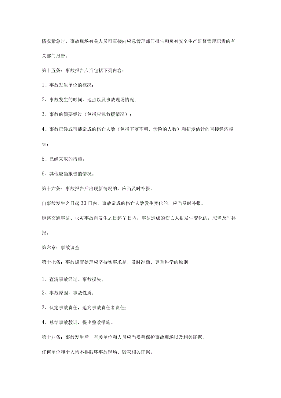公司（工厂）安全生产事故管理制度.docx_第3页