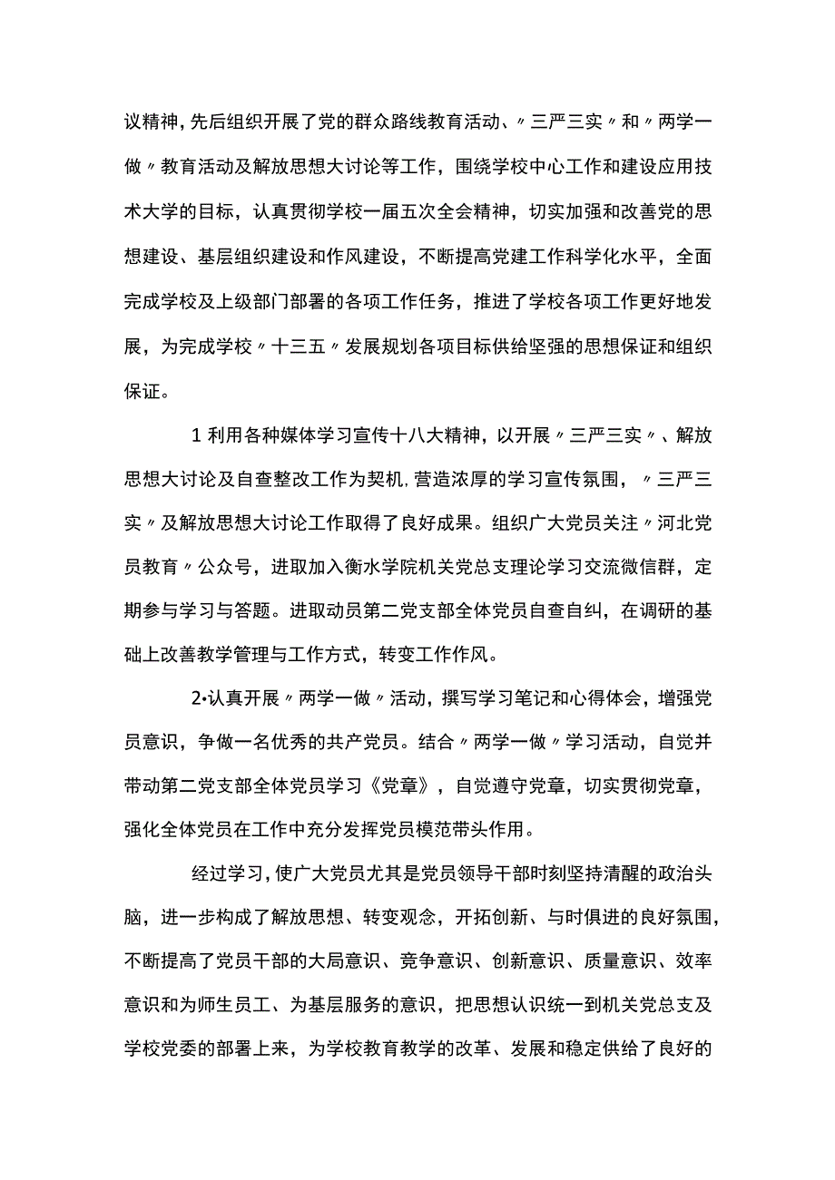 党支部换届选举工作报告范文(精选9篇).docx_第2页