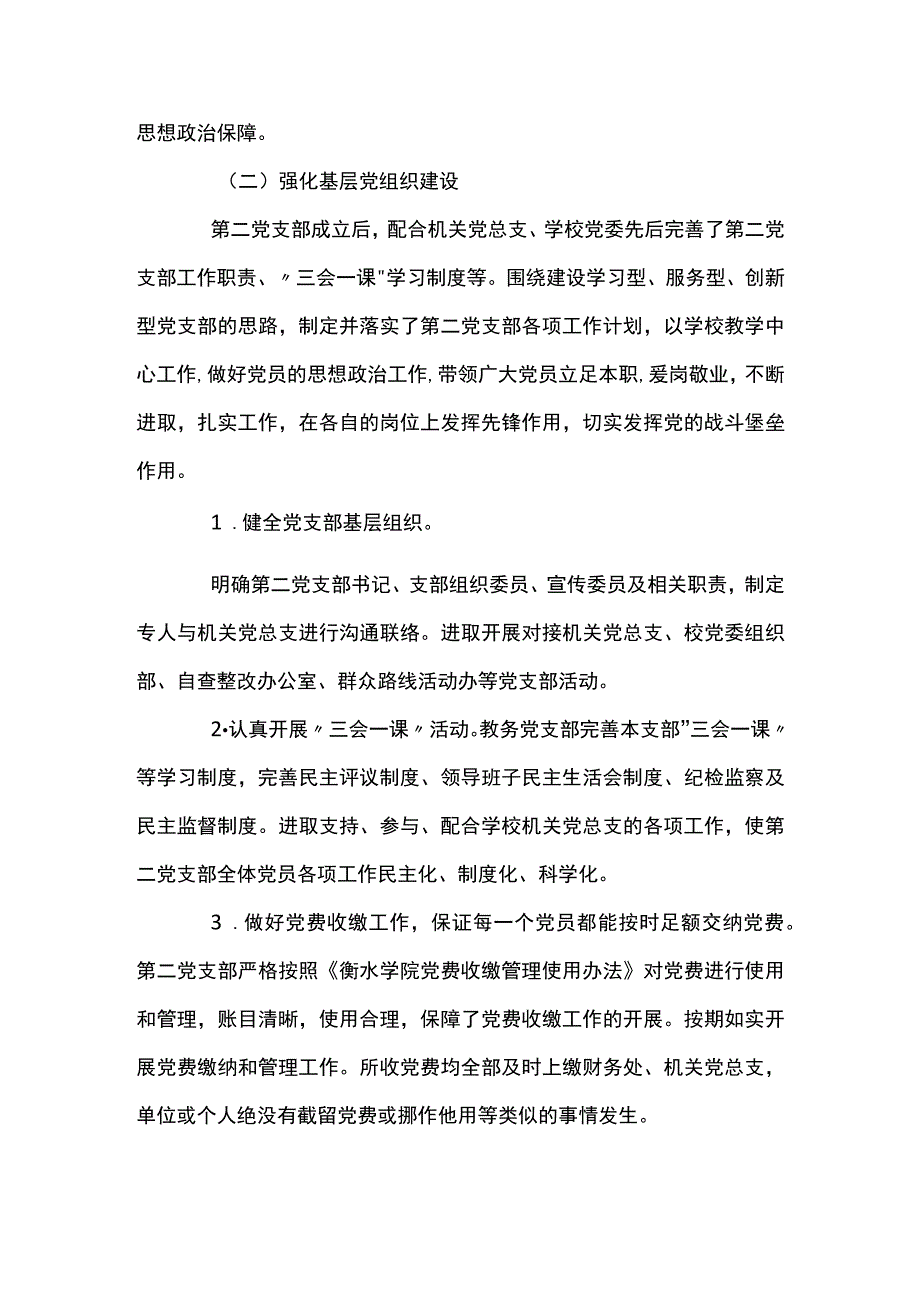 党支部换届选举工作报告范文(精选9篇).docx_第3页